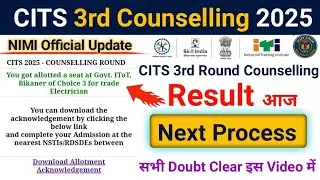 CITS 3rd Round Counselling 2025 🔥 Allotment Result आज | Next Process & Guide | NIMI Update