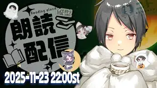 #shorts 【おやすみ朗読配信/reading】眠れない夜に、作業のおともに。_第39夜【ユト(人型) /vtuber】