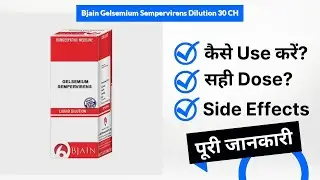 Bjain Gelsemium Sempervirens Dilution 30 CH Uses in Hindi | Side Effects | Dose