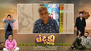 Ghantadi | Prashant Barot | Celebrity Reaction - 02 | DJ Entertainment | In Cinemas Now
