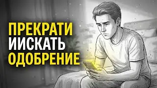 Когда вы цените себя, вы притягиваете к себе лучшее | Уроки стоицизма