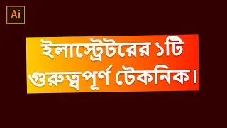 How To Subtract Shapes In Adobe Illustrator | Illustrator bangla tutorial