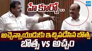 Botsa satyanarayana Counter to Atchannaidu At AP Council | Botsa vs Atchannaidu |@SakshiTVLIVE