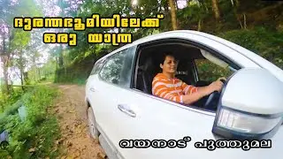 Njan fortunerum aayittu putthumalayilekk | ഞാൻ ഫോർച്ചുണർ ആയിട്ട് പുത്തുമലയിലേക്ക് #manorama news