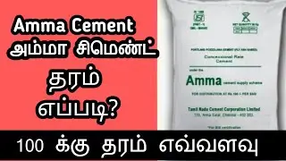 அம்மா சிமெண்ட் தரம் எப்படி | AMMA CEMENT QUALITY TAMIL | DELTA CONSTRUCTION