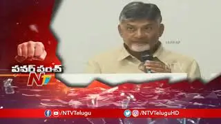 CM Chandrababu Comments on CM KCR | EVM Tampering | Power Punch | NTV