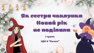 Новорічне свято в середній групі 1