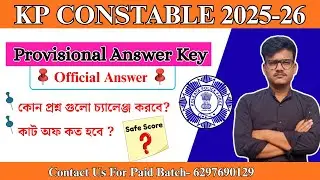 KP CONSTABLE 2025-26 PROVISIONAL ANSWER KEY| SAFE SCORE ?  কাটঅফ কত হবে? রেজাল্ট কবে আসবে ?