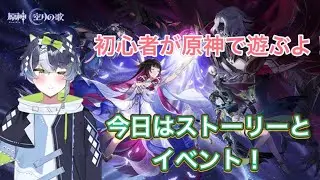 【原神】初心者が原神するよ！#原神
