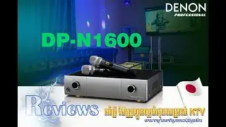 DP-N1600 | ឈុតខារ៉ាអូខេល្អបំផុតដែលមានគុណភាពខ្ពស់