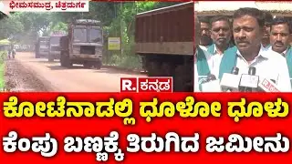 Chitradurga Dust Pollution 2026 | Dust in Kotenadalli | Land turned red