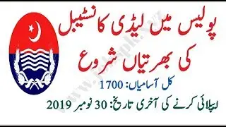 Lady Police Constable Police Department Jobs  2019 PTS Form Download/ Sindh Police Jobs 2019