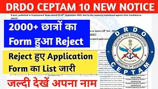 DRDO CEPTAM 10 REJECTED LIST 2022 || Drdo Form Rejected List || Drdo Ceptam 10 New Update
