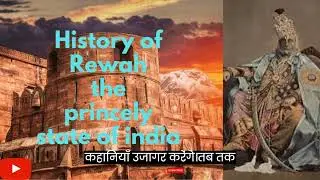 History of rewa, the princely state of india. #rewa #mp17 #bagheli #mptourism #history #satna #sidhi