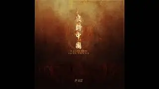 Epic Chine(史诗中国)-Luckymaxx
