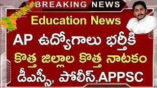 AP JOBS CALENDAR 2022 | AP JOBS NOTIFICATIONS 2022 LATEST NEWS TODAY | AP DSC | APPSC | AP POLICE