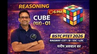 Cube (घन) Reasoning Class – 01 | SI | LDC | BSTC PTET 2026 | Railway CET | SSC | Manish Aswal Sir