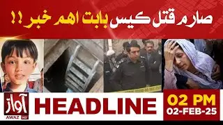 7 Year Old Sarim Murder Case Updates | Headlines 02 PM | Investigation Report | Awaz News
