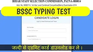 BSSC Typing Test Admit Card Download Start || Inter Level Typing Test Admit Card Release #BSSC