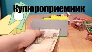 КУПЮРОПРОПРИЕМНИК ИЗ ЛЕГО - ТИЗЕР / THE BUYER PROPERTY
