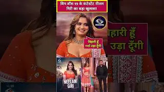 Who is Bigg Boss 19 contestant neelam giri#bigboss #bogboss19 #bb19 #neelamgiri #shorts #shortsfeed