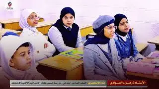 الصف السادس الابتدائي الوحده الأولى الدرس الأول 