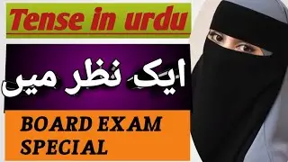 زمانہ کے اعتبار سے فعل کی قسمیں | Tense in Urdu | Easy Grammar