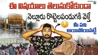 📌Nellore Rottela Panduga 2025: Full Details & A Complete Guide | రొట్టెల పండుగ బారాషహీద్ దర్గా