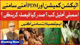Election Commission vs PDM | National Assembly Dissolve? | Arif Alvi In action | Breaking News