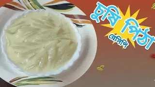 শুভ  পৌষ পার্বণ❤️ কোনরকম ঝামেলা ছাড়াই তৈরি করে নাও  চুষি পিঠা রেসিপি 😋 chusi pitha recipe 😋 ❤️