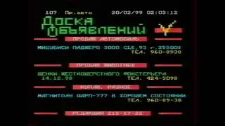 staroetv.su Конец эфира (31 канал, 20.02.1999)