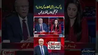Pakistan Israel Relationship | SAMAA TV