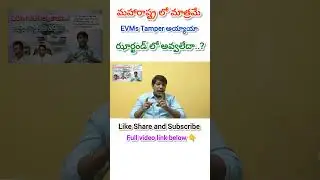 EVMs Can't Hack l #trending #evmhacking #shorts #shortvideo #politics #news #jagan