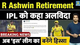 R Ashwin Retirement: अन्ना ने कहा IPL को अलविदा, अब 'इस' लीग में खेलते हुए आएंगे नजर| CSK| RR| PBKS|