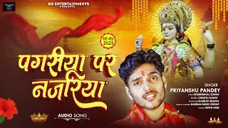 #video | Pagariya Par Najariya | पगरीया पर नजरिया | #Priyanshu_Pandey | #devigeet  2025