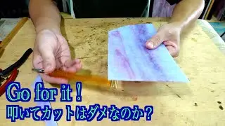叩いた方が良い時もあります [ステンドグラス]