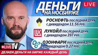 Как прошла неделя на бирже? | 09.01.26 | Live Трейдер ТВ