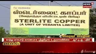 REOPEN STERLITE | Thoothukudi @SterliteLtd