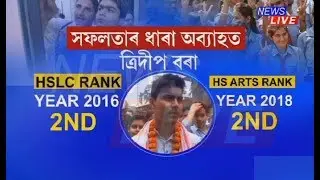 SPECIAL: How many HSLC rank holders of 2016 secured ranks in HS exams?