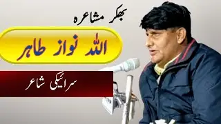 Allah Nawaz Tahir &ndash; Soulful Saraiki Poetry | Grand Saraiki&ndash;Urdu Mushaira Bhakkar 2025