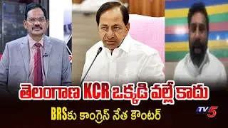 Congress Kiran Yadav Strong Counter To BRS | KCR | Municipal Elections || TV5 News