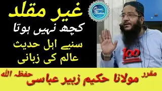 Gair muqallid kuch nahi hota غیر مقلد کچھ نہیں ہوتا by hakeem zubair abbasi