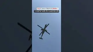 jaipur ke aasman me dikhe helicopter🚁🚁#shortsvideo #tranding #army #armyparadejaipur #armyhelicopter
