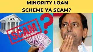 Telangana Minority Loan Scheme Ya Scam? Minority Loan Ke Naam Pe Govt. ku Huva Crore'on Ka Faida..
