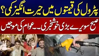 Good News For Pakistan   Huge Relief For Citizens   Petrol Prices Decrease   City 42