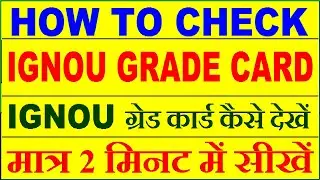 IGNOU GRADE CARD 2021 / IGNOU GRADE KAISE CHECK KARE / IGNOU GRADE CARD STATUS 2021