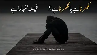 Break or Rise? The Real Test of Hard Times | Life Motivation | Almie Talk&rsquo;s | Motivational