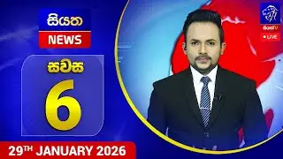 🔴 LIVE | Siyatha News | 6.00 PM | 29 - 01 - 2026