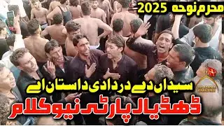 Dhudial Party New Kalam 2025 | Syedan Dy Dardan Di Dastan Ay | Noha Bibi Zainab| Muharram Nohay 2025