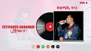 Estifanos Abraham -Zemach - ቅድሜኼ የላን - Eritrean - Music - Qdmeaki Yelan - (Official Audio)